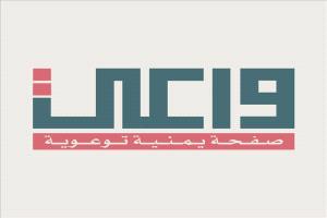 حملة واعي توجه ضربة رقمية موجعة للحوثيين بحذف أكثر من 100 حساب تحريضي