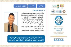 منتدى العوذلي بعدن يبرز الدور الحضاري والعلمي للحضارمة ويعيد الاعتبار للهوية الجنوبية
