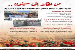 سيئون تتألق حضرموت تحمي هويتها الجنوبية