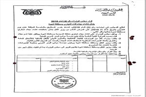 شبوة تؤكد قانونية ميناء قنا التجاري وتنفذ توجيهات الدولة