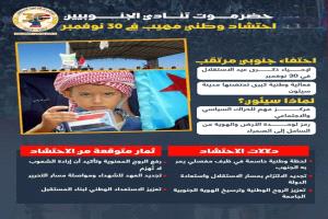 حضرموت توحّد الصف: احتشاد سيئون يستعيد روح الاستقلال الجنوبي