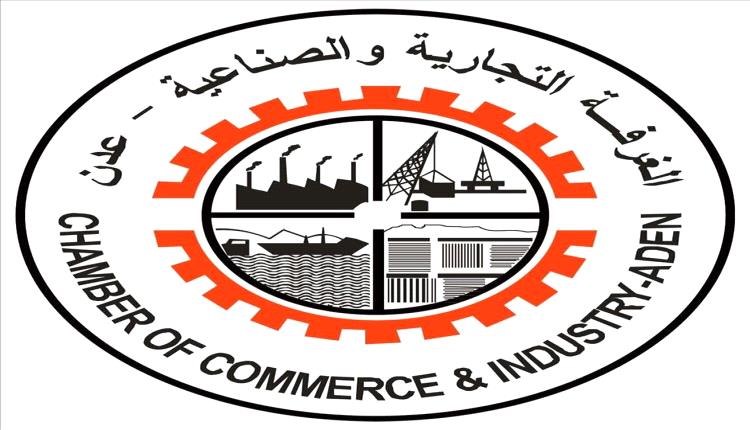 الغرفة التجارية بعدن تحذر من نقطة جمركية غير قانونية بالضالع وتهدد النشاط التجاري

