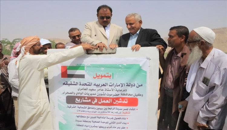 الوكيل العامري يضع حجر الأساس لأربعة مشاريع تنموية استراتيجية في مدودة بحضرموت
