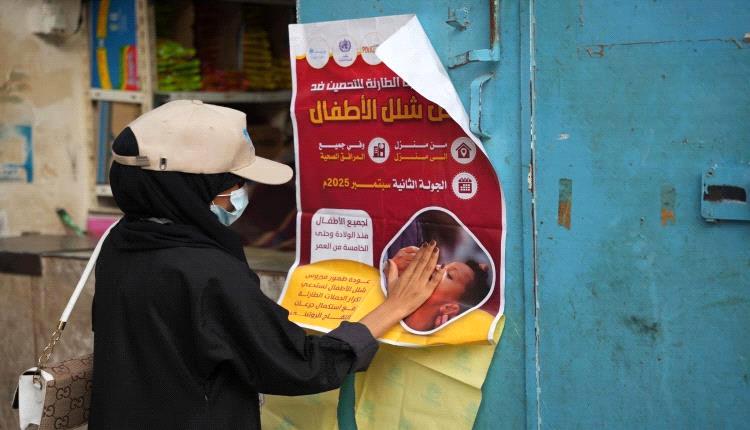 حملة وطنية لتحصين 1.3 مليون طفل يمني ضد شلل الأطفال