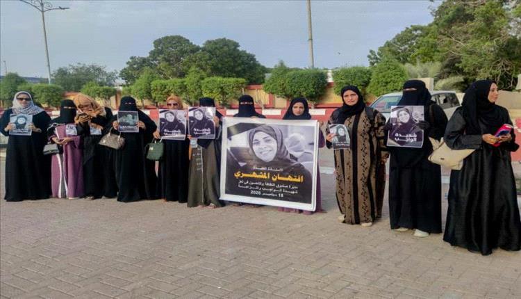 "دم إفتهان يصرخ في عدن".. نساء عدن يتحدّين الصمت ويطالبن بالقصاص