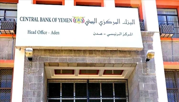 تقرير أممي يحذر: إجراءات البنك المركزي في عدن على حافة الانهيار