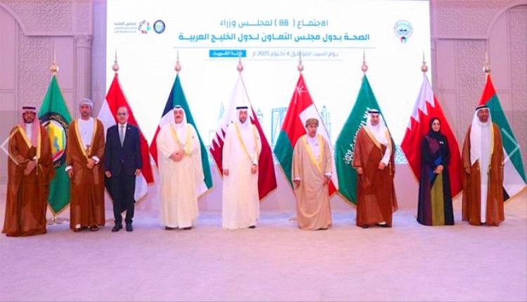 اليمن تشارك في اجتماع وزراء الصحة الخليجي لتعزيز التعاون الإقليمي
