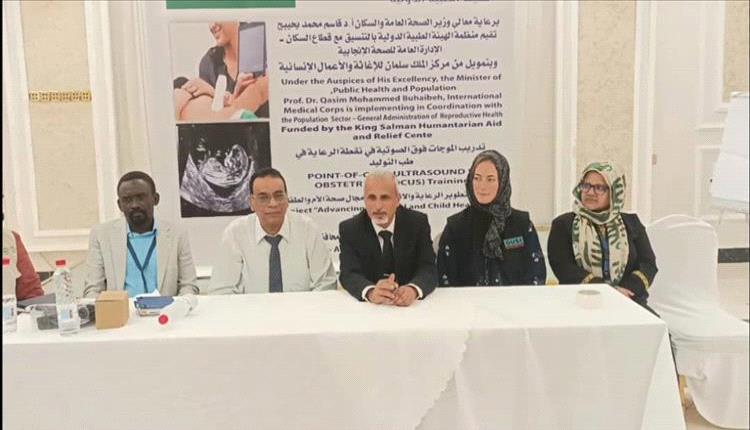 ورشة تدريبية لتأهيل القابلات على استخدام الألتراساوند لتحسين رعاية الأمهات في عدن
