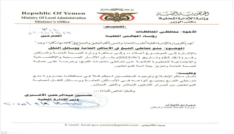 وزارة الصحة تحظر التدخين في الأماكن العامة لحماية المجتمع والبيئة