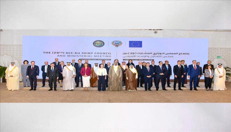 انطلاق الاجتماع الوزاري الـ29 بين مجلس التعاون الخليجي والاتحاد الأوروبي في الكويت