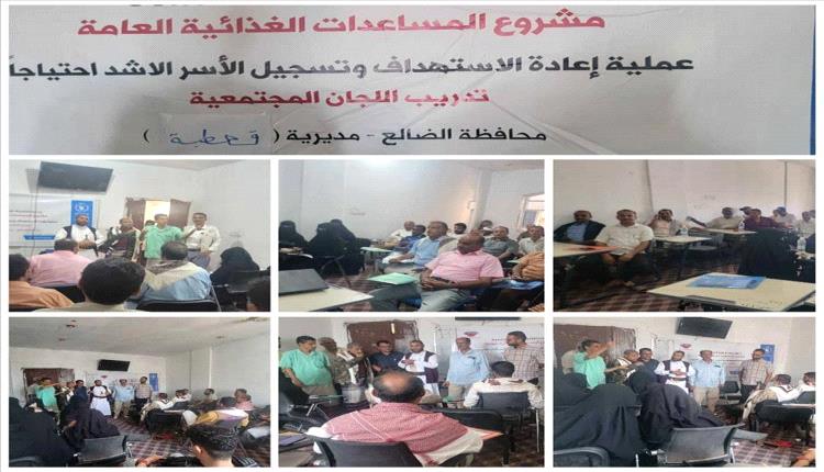 قعطبة.. دورة تدريبية لإعادة استهداف الأسر الأشد احتياجاً