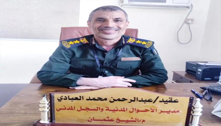 مدير مكتب الأحوال المدنية بالشيخ عثمان: النجاحات ثمرة دعم مدير المديرية وجهود الفريق