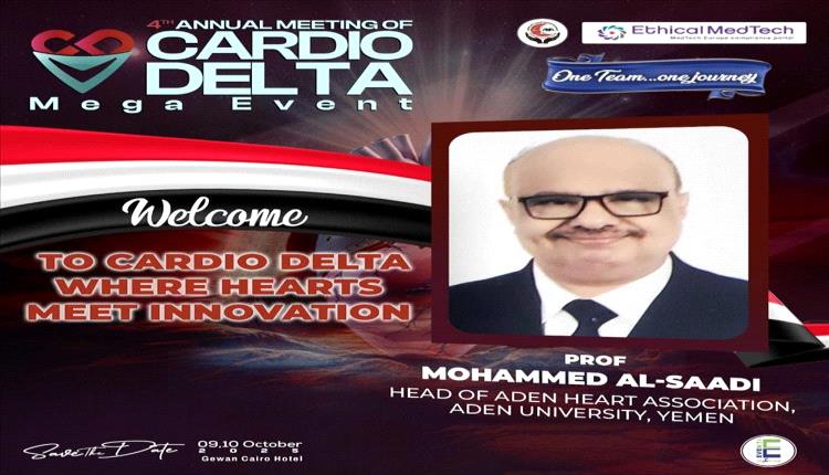 البروفيسور السعدي يشارك جمعية أطباء القلب عدن في مؤتمر دلتا مصر
