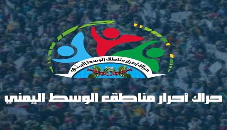 حراك وسط اليمن يعلن انضمام مناطق الشوافع إلى الجنوب استجابة لدعوة "الزبيدي