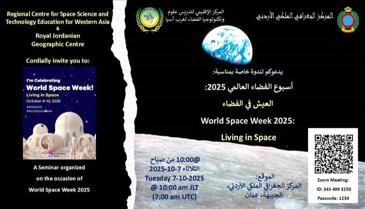 عدن ترفع آفاق الفضاء: جامعة عدن تشارك في الأسبوع العلمي الدولي