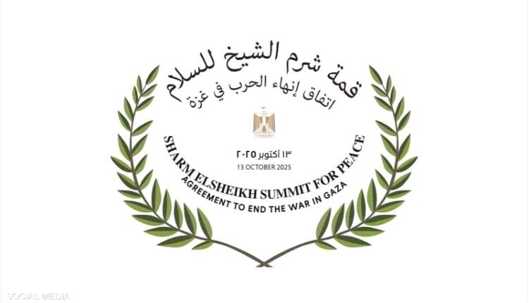 مصر: السيسي وترامب يترأسان "قمة شرم الشيخ للسلام"