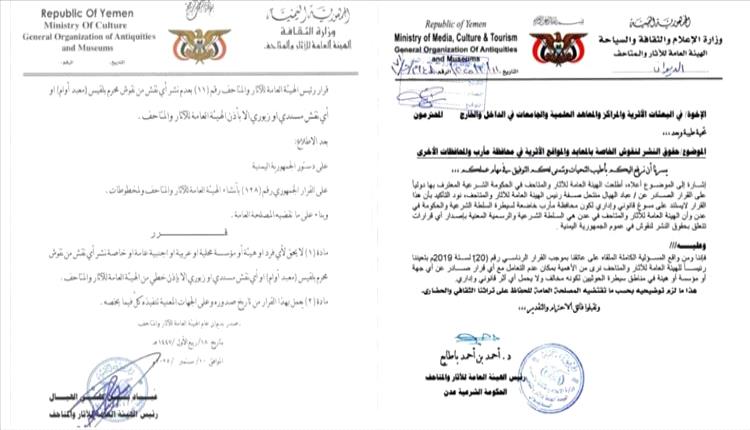 الهيئة العامة للآثار تؤكد بطلان قرار الحوثيين بحظر نشر النقوش التاريخية
