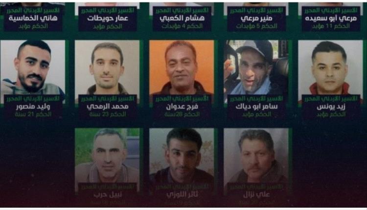عاجل | إسرائيل تفرج عن 13 أسيراً أردنياً ضمن صفقة تبادل الأسرى