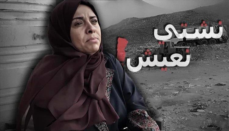 نشتي_نعيش: اليمنيون يطالبون بالحق في الحياة وسط أزمة إنسانية متفاقمة