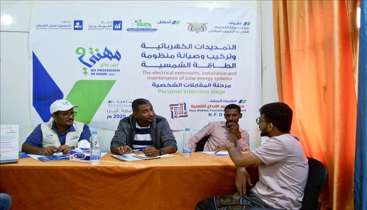 نور الإبداع تُمهّد الطريق لمستقبل مهني لشباب أبين في الكهرباء والطاقة الشمسية
