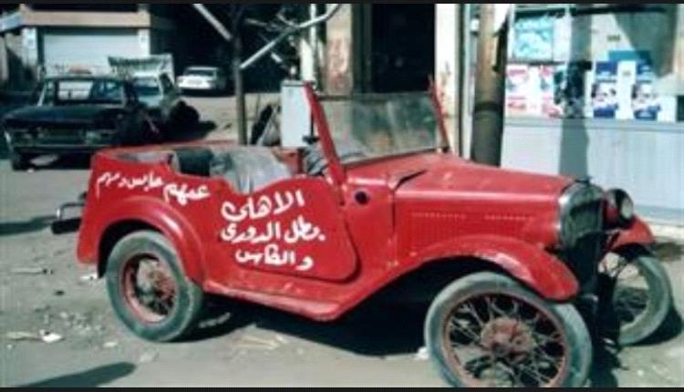 نادرة واشتراها صاحبها ب 20 جنيه.... تعرف على سيارة الشياطين الحمر الملكية 