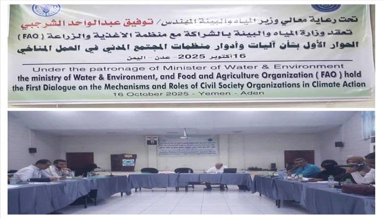 منظمات المجتمع المدني في عدن ترسم ملامح العمل المناخي المستقبلي بدعم دولي