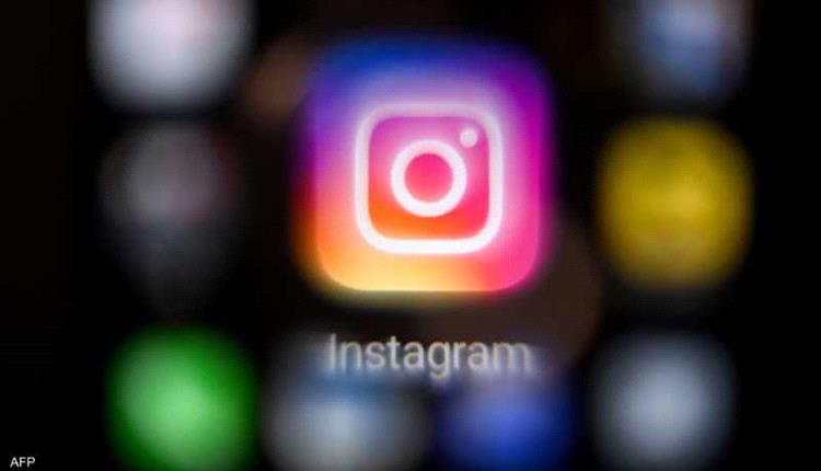 بتعديل بسيط.. إنستغرام يغضب المستخدمين