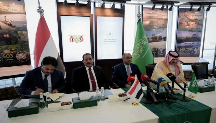 اتفاقيات تنموية جديدة بين البرنامج السعودي لتنمية وإعمار اليمن والحكومة اليمنية