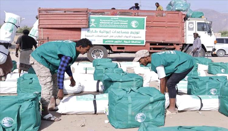 مركز الملك سلمان يوزع مساعدات إيوائية طارئة لمتضرري السيول في شبوة ضمن جهوده الإنسانية المتواصلة