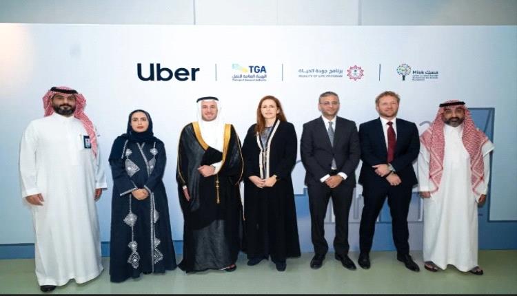 بشراكات محلية تضم «الهيئة العامة للنقل»، و«برنامج جودة الحياة»، ومؤسسة «مسك»... «أوبر» تطلق منصة «رحلة» لدعم مستقبل التنقل في السعودية