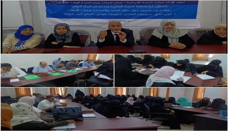 عدن تحتضن دورة تدريب المدربين لتعزيز صحة الأم والحد من وفيات الحمل
