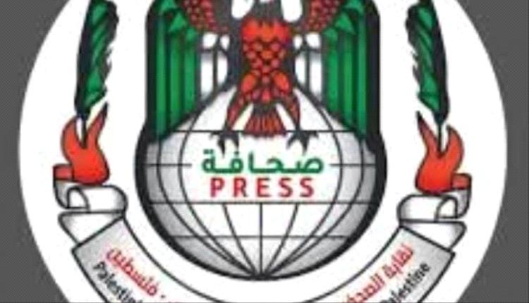 نقابة الصحفيين الفلسطينيين: حماية الصحفيات ضرورة عاجلة