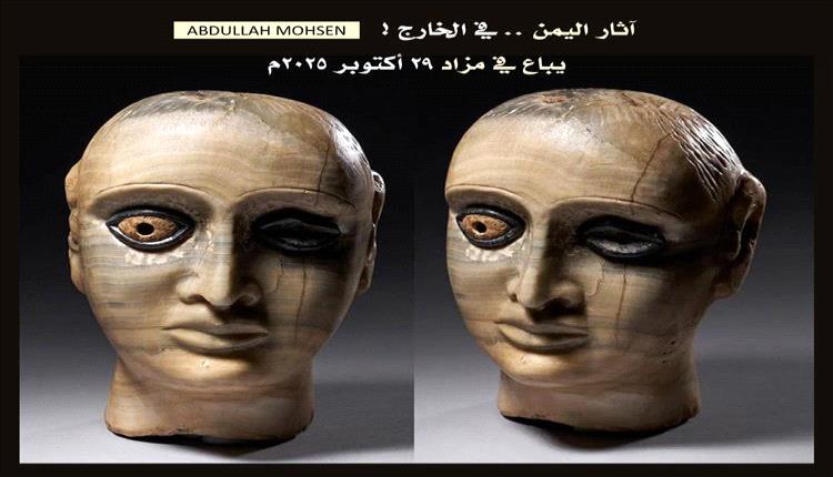 رأس تمثال يمني يعود لآثار جنوب الجزيرة العربية يُعرض للبيع في لندن
