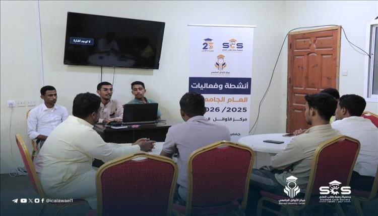 المكلا مركز الأوائل يطلق برنامج المهارات الإعلامية لصقل مواهب الشباب