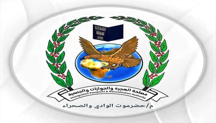 حضرموت تنهي أزمة الجوازات العالقة خلال 5 أيام