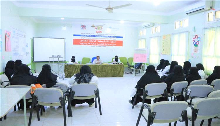 بدعم بريطاني سيئون تختتم دورة لقابلات المجتمع لخفض وفيات الأمهات والمواليد