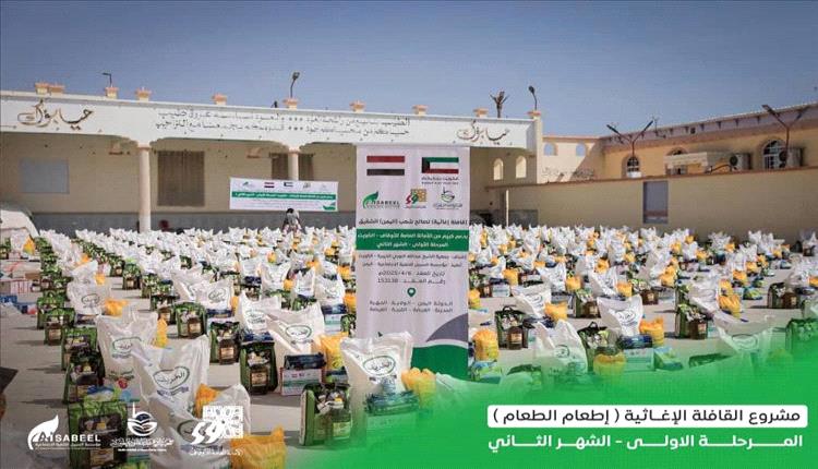 تدشين قافلة غذائية للمعلمين في المهرة بدعم من الأمانة العامة للأوقاف الكويتية
