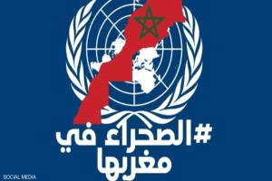 "الصحراء في مغربها".. حملة رقمية قبيل تصويت مجلس الأمن