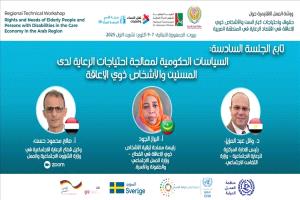 اليمن تشارك في صياغة مستقبل اقتصاد الرعاية بالمنطقة العربية