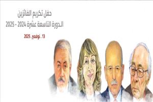 جائزة سلطان بن علي العويس تحتفل بالفائزين في 13 نوفمبر مع رفع قيمة الجائزة إلى 150 ألف دولار
