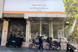 إفلاس بنك «آينده» الإيراني وتحويل أصوله إلى الحكومة