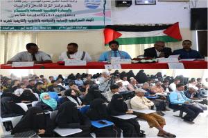 جامعة أبين تسلط الضوء على مأساة غزة في ندوة علمية وإنسانية