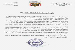 بيان عاجل من سفارة اليمن في أديس أبابا يضع حدًا للجدل حول نائب السفير