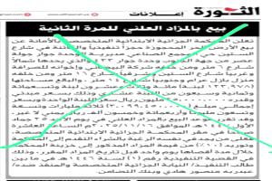 لجنة أممية تحذّر: شراء أصول بنوك يمنية معروضة من الحوثيين “باطل ويعرّض لعقوبات”