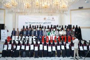 تمكين الفتيات في الريف اليمني150 معلمة تحصل على دبلوم تربوي