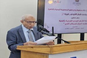 مؤسسة اليمن للسرطان تطلق حملة الشهر الوردي في القاهرة للكشف المبكر عن سرطان الثدي