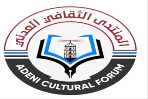 أعضاء المنتدى الثقافي العدني يطالبون بالإفراج عن رئيسهم بعد اعتقاله خلال مسيرة سلمية

