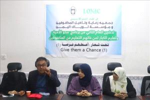 جمعية المكفوفين بعدن تدشن العام الثاني من برنامج محو الأمية وتعليم الكبار تحت شعار "اعطهم فرصة"
