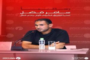 سامر فضل يتولى تدريب الفريق الأول لنادي التلال ويستعد لمنافسات دوري عدن
