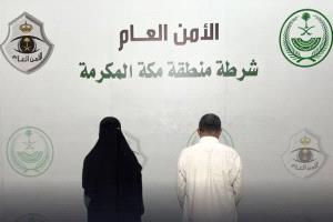 تهمة غير مشرفة في أطهر البقاع.. الأمن السعودي يضبط رجلًا وامرأة يمنيين في مكة